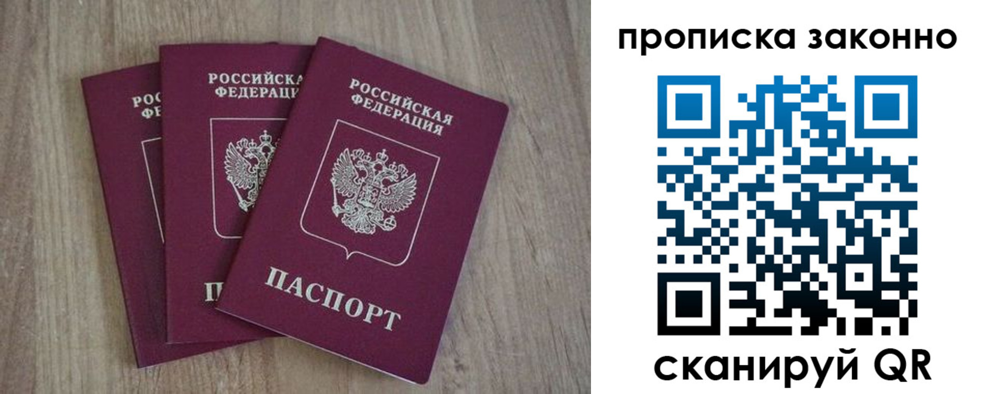 прописка в Покрове
