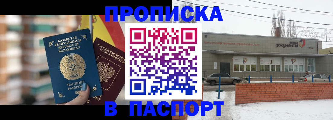 временная регистрация для школы в Покрове